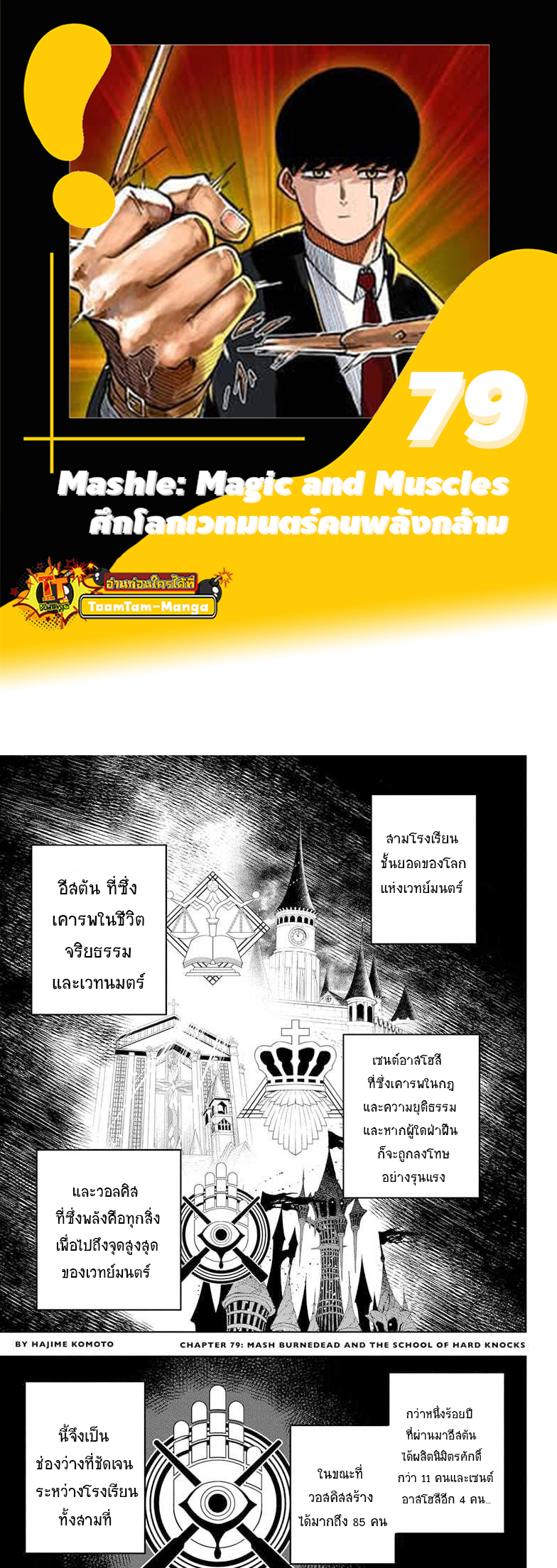 Mashle Magic and Muscles ตอนที่79 (1)